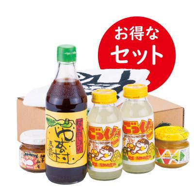 ふるさと納税 馬路村 [ゆず詰め合わせセット]少しこだわりセット1[507]