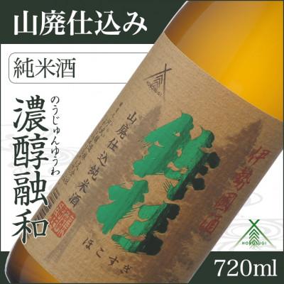 ふるさと納税 多気町 鉾杉 山廃仕込み 純米酒 日本酒 720ml KJ-18 金賞・ゴールド賞に輝いた河武醸造のお酒