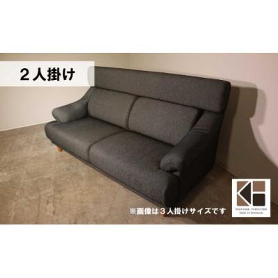ふるさと納税 栗山町 2人掛けソファー MA-053ハンターII2P