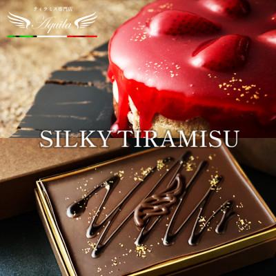 ふるさと納税 さいたま市 シルキーティラミス食べ比べセット(プレミアム1個・ストロベリー1個)