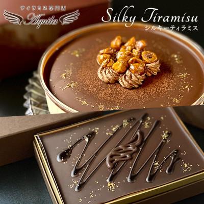 ふるさと納税 さいたま市 シルキーティラミス食べ比べセット(プレミアム1個・オリジナル1個)