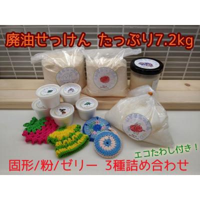 ふるさと納税 揖斐川町 いずみの石鹸 計7.2kgセット