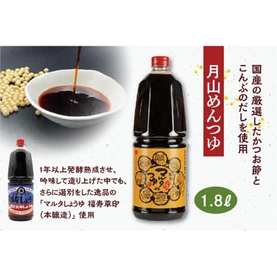 ふるさと納税 寒河江市 【蔵元直送】《本醸造酒醤油当てはめる》 めん露いささかも・だし醤油 詰め合わせ 計2品 [月山めん露いささかも・味の雇い主]