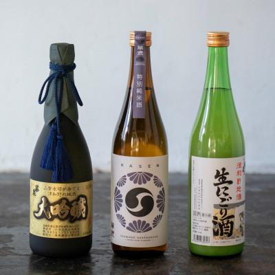 ふるさと納税 津和野町 [豪華詰め合わせ]老舗酒造・蔵元の選りすぐり『新年3本[大吟・特別純米・生にごり]セット』