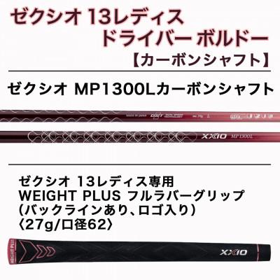 ふるさと納税 都城市 ゼクシオ 13 レディス ドライバー ボルドー【12.5/A】 ≪2023年モデル≫_ZA-C707｜y-sf｜03