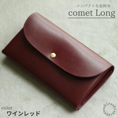 ふるさと納税 豊見城市 comet Long コンパクトな長財布[ワインレッド]