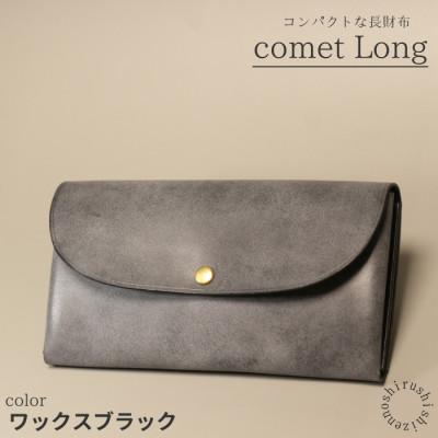 ふるさと納税 豊見城市 comet Long コンパクトな長財布【ワックスブラック】