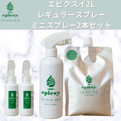 ふるさと納税 佐世保市 エピクスイ2L・レギュラースプレー・ミニスプレー2本セット : 1473875 : さとふる - 通販 - Yahoo ...
