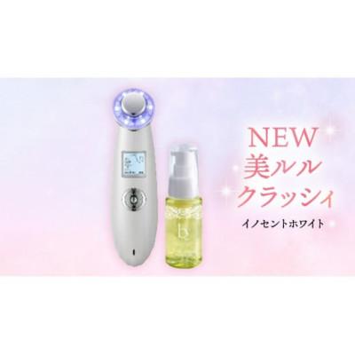 ふるさと納税 つくばみらい市 超音波 美顔器 [ NEW 美ルル クラッシィ ] イノセントホワイト