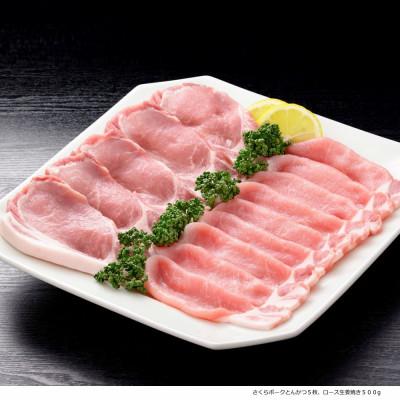 ふるさと納税 基山町 肥前さくらポーク詰合せAセット(ロースとんかつ用・ロース生姜焼き用)