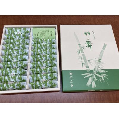 ふるさと納税 竹原市 竹の舞 20個入り 1箱