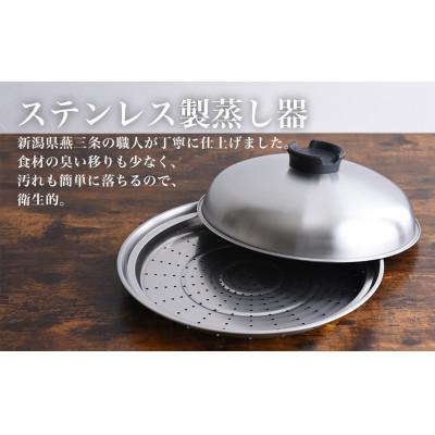ふるさと納税 燕市 ベルフィーナプレミアム28cm深型 蒸し器セット