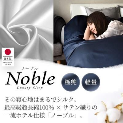 ふるさと納税 浜松市 超長綿100% シルクのような80サテン 掛け布団カバー シングルサイズ ゴールドベージュ ノーブル_1