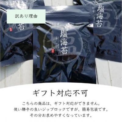 ふるさと納税 横須賀市 【訳あり】ごま塩味付け海苔 八ツ切80枚×15袋(全形150枚分)漁師直送 上等級 焼き海苔 のり_1