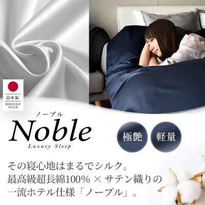 ふるさと納税 浜松市 超長綿100%シルクのような80サテン 掛け布団カバー キングサイズ日本製 パールホワイト ノーブル_1