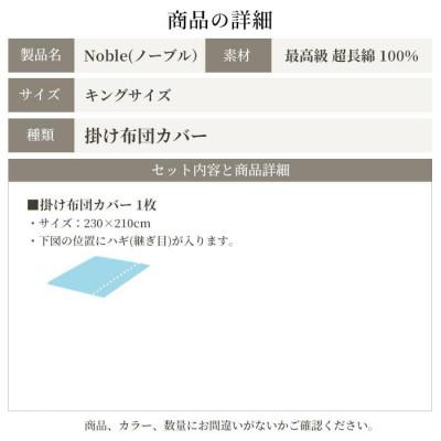 ふるさと納税 浜松市 超長綿100%シルクのような80サテン 掛け布団カバー キングサイズ日本製 パールホワイト ノーブル_3