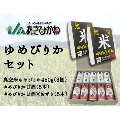 ふるさと納税 旭川市 [米と甘酒セット]北海道産 特A ゆめぴりか お米 甘酒 セット_03224