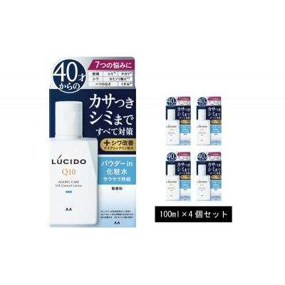 ふるさと納税 福崎町 マンダムのルシード 薬用トータルケアオイルコントロール化粧水(4個セット)MA-25