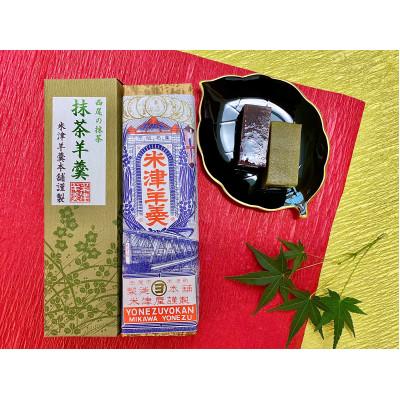 ふるさと納税 西尾市 米津ようかん詰合せ【米津羊羹・抹茶羊羹 ふるさと納税 西尾市 米津ようかん詰合せ【米津羊羹・抹茶羊羹