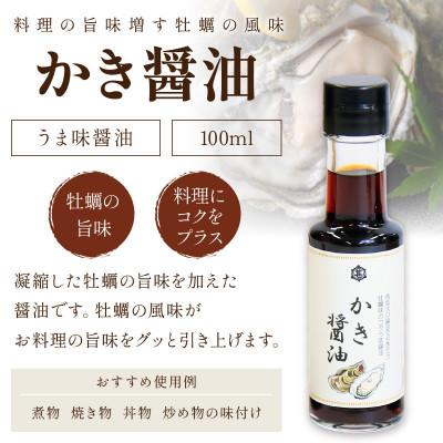 ふるさと納税 京丹後市 小野甚醤油味比べ 100ml×4種セット (たまごむらさき、かき醤油、うすだしむらさき、甚左衛門)｜y-sf｜02