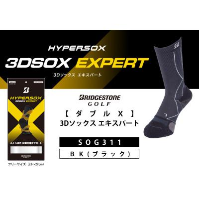 ふるさと納税 松原市 ブリヂストンゴルフ 【ダブルX】3Dソックス