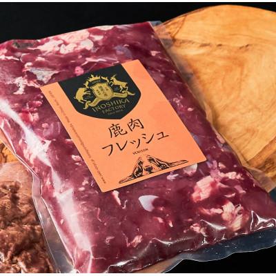 ふるさと納税 大豊町 高品質!犬用鹿肉粗びきミンチ(冷凍生肉)