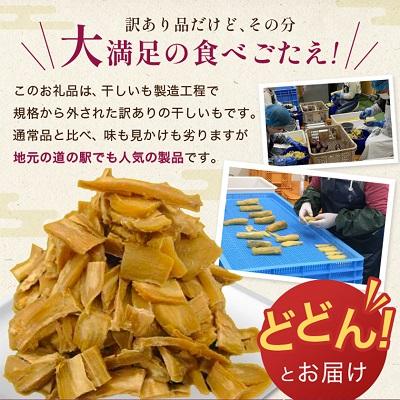 ふるさと納税 香取市 千葉県・茨城県産　紅はるか訳あり規格外干しいも(シロタ一口サイズ)320g×3袋　(計960g)｜y-sf｜04