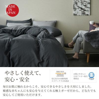 ふるさと納税 浜松市 掛け布団カバー ダブル 日本製 和晒し ダブルガーゼ 綿100% チャコールグレー_2