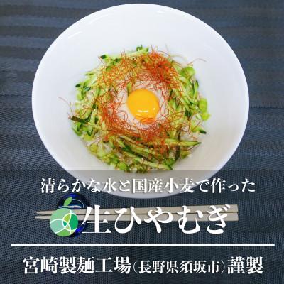 ふるさと納税 長野県 長野県 須坂市生ひやむぎ×3袋(6食) 木島平村野沢菜漬バケツ×1個(約1.5kg) セット