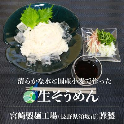 ふるさと納税 長野県 長野県 須坂市生そうめん×3袋(6食) 木島平村野沢菜漬バケツ×1個(約1.5kg) セット