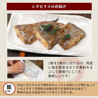 ふるさと納税 鹿島市 【下処理済で簡単調理】有明海産 シタビラメ約150g×2尾【合計約300g】｜y-sf｜04