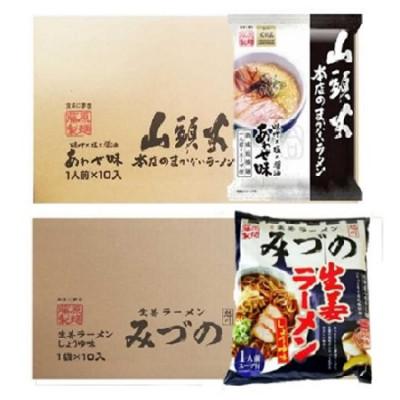 ふるさと納税 旭川市 藤原製麺旭川製造山頭火あわせラーメン1箱(10袋)旭川みづの生姜 ラーメン1箱(10袋)_03486