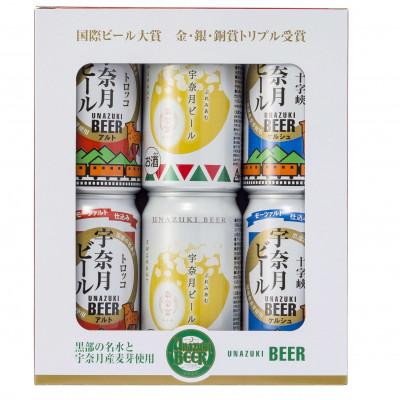 ふるさと納税 黒部市 宇奈月ビール (3種類×各2本)6缶セット