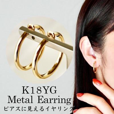 ふるさと納税 昭和町 K18 イエローゴールド ピアスに見える地金