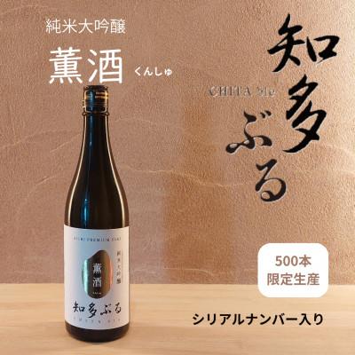 ふるさと納税 半田市 [愛知の酒米]日本酒 知多ぶる 純米大吟醸 薫酒