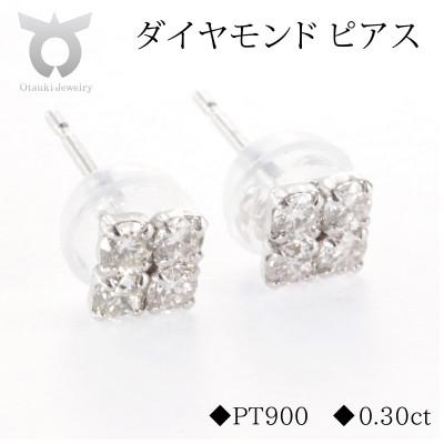 ふるさと納税 大月市 PT900ダイヤモンド ピアス スクエア 0.30ct