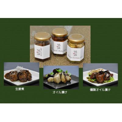ふるさと納税 廿日市市 [健牡蠣(けんがき)]の瓶詰め3種セット オイル漬け・燻製オイル漬け・生姜煮
