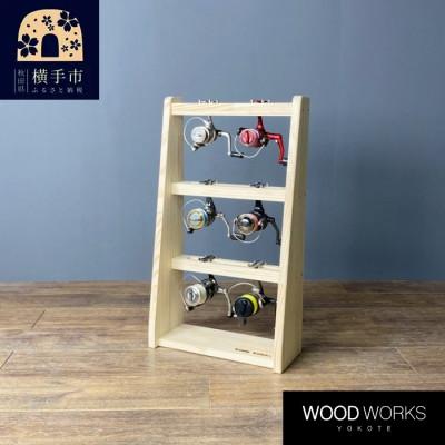 ふるさと納税 横手市 WOOD WORKS リールスタンドAタイプ/Mサイズ[本体カラー:ナチュラル]