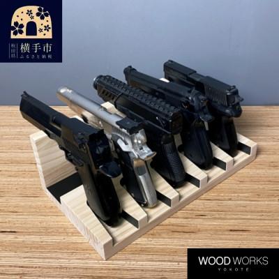 ふるさと納税 横手市 WOOD WORKS ハンドガンスタンド 5丁掛[ナチュラル]