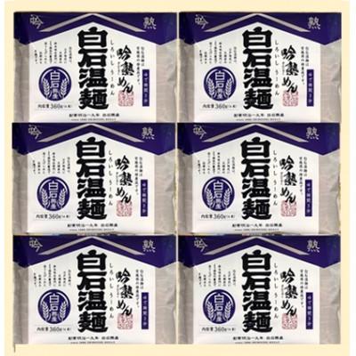 ふるさと納税 白石市 吟熟めん白石温麺[360g (90g×4束)×6袋入]