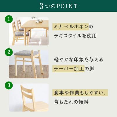 ふるさと納税 浜松市 Dチェア mina perhonen グレー : さとふる - 通販