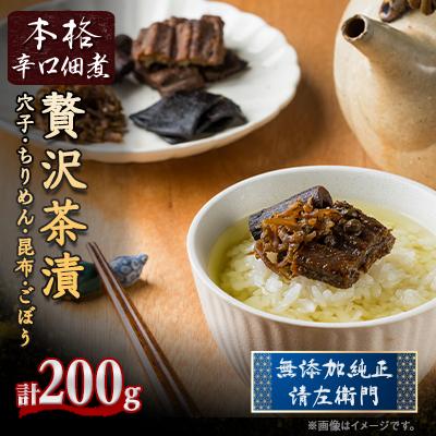 ふるさと納税 西宮市 贅沢茶漬 杉箱2号