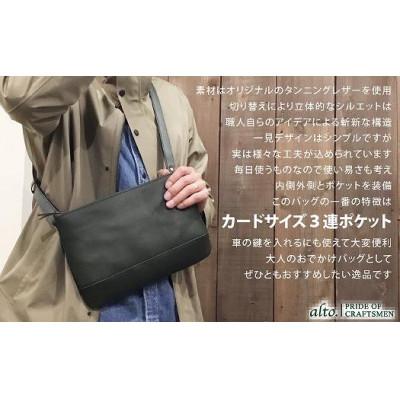 ふるさと納税 神戸市 【alto.】スマートショルダーバッグ/サコッシュ