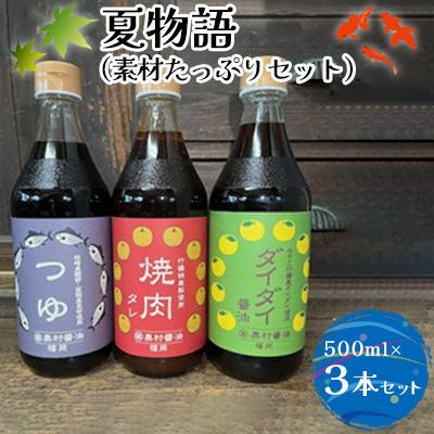 ふるさと納税 みやこ町 夏物語(素材たっぷりセット)