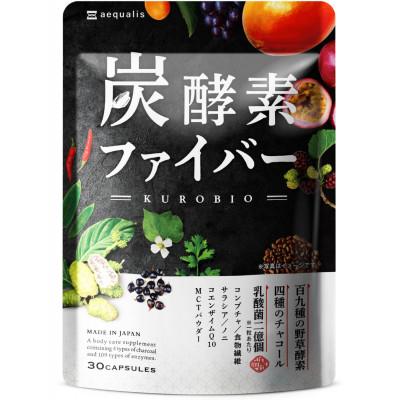 ふるさと納税 養老町 酵素サプリメント 炭酵素ファイバー KUROBIO コエンザイムQ10、サラシア 30日(30粒)