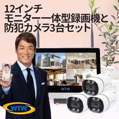 ふるさと納税 鈴鹿市 Par12インチ液晶録画装置2TB&amp;監視・300万画素監視・防犯カメラ3台セット 屋外