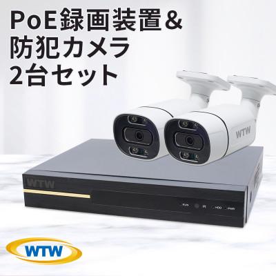 ふるさと納税 鈴鹿市 PoE 録画装置1TB&amp;監視・防犯カメラバレット型 防犯灯 2台セット 500万画素 屋外