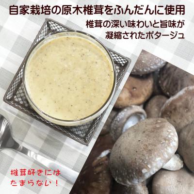 美品 ふるさと納税 松浦市 松浦で採れた原木椎茸のポタージュ〜濃厚〜160g×7食