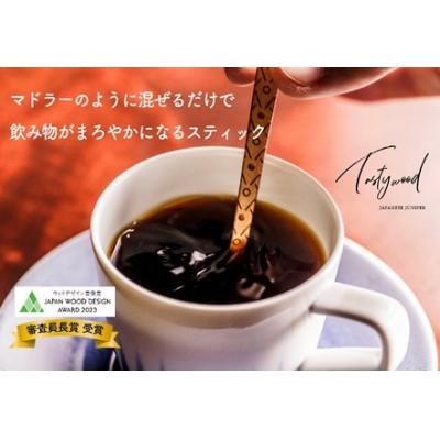 ふるさと納税 三次市 tastywood-テイスティウッド(3本入)