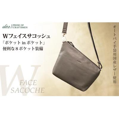 ふるさと納税 神戸市 [alto.]Wフェイスサコッシュ(グレー)